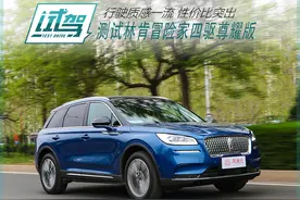 “新美式豪华”该有的水准 测试林肯冒险家图片