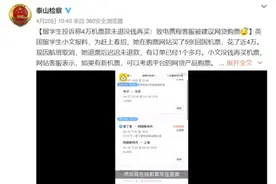 ​携程遭留学生投诉退票不退款：现金耗尽无钱再订客服推荐“网贷”回应“退款时间以银行为准”图片