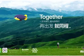 同程艺龙宣布品牌升级“同程旅行”聚焦年轻消费群体图片