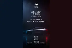 尊享1+6专属特权 ARCFOX-T首发抢订图片