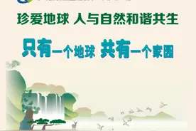 地球日｜爱护环境，保护地球，我们可以做这些……图片