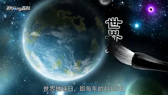 世界地球日丨保护地球，我们这样做
