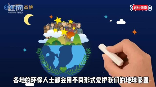 世界地球日丨保护地球，我们这样做