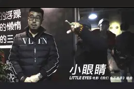 不认输、不放弃！《我们永不言弃》发布插曲“小眼睛”MV