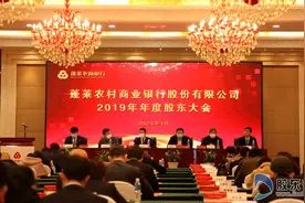 山东蓬莱农村商业银行股份有限公司召开2019年度股东大会图片