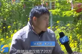 大衣哥家门被踹后直播回应：为疫情捐款40万，绝对不会飘 永远不会变图片