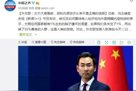 外交部：大灾大难面前，自私仇恨攻讦从来不是正确的选择图片