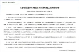 财政部：自2021年1月1日至2022年12月31日对购置的新能源汽车免征车辆购置税图片