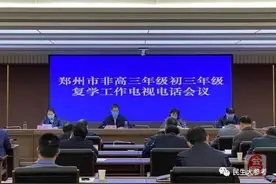 定了！郑州市大中专及中小学5月6日后陆续开学复课图片
