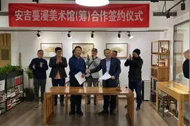 安吉首座乡村美术馆——蔓漫美术馆在杭签约成立图片