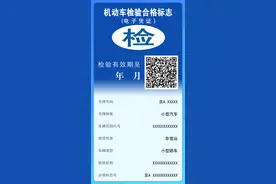 机动车检验标志电子化详解来啦！电子凭证手机就能办图片