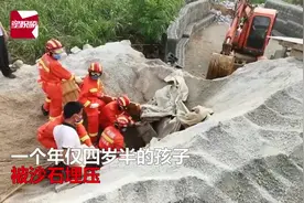 4岁幼童砖厂玩泥沙遭埋压 救出时已无生命体征视频封面