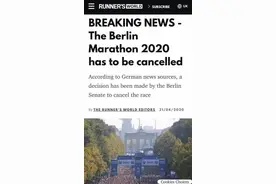 柏林马拉松官宣取消！2020下半年马拉松赛事蒙上阴影图片