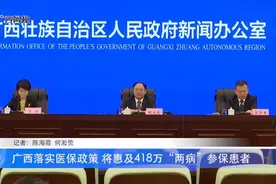 广西落实医保政策 将惠及418万“两病”参保患者视频封面