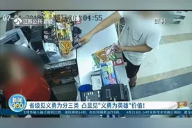 凸显英雄价值！江苏省级见义勇称号将分为三类，最高奖励10万元视频封面
