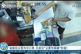凸显英雄价值！江苏省级见义勇称号将分为三类，最高奖励10万元视频封面