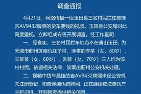 3老太拦路要钱当路霸？唐山玉田县公安局：事发天津，已处理图片