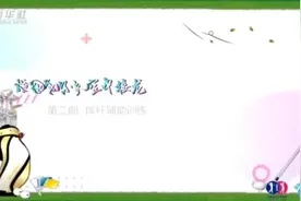 小小教练空中接龙第二辑火热来袭视频封面