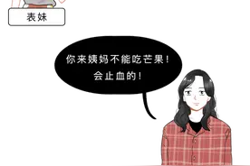 漫画科普：关于姨妈期的疑惑，到底有多少“不能”值得相信？图片