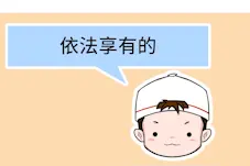 30秒了解《什么是版权》视频封面