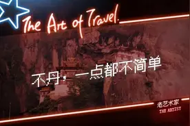 不丹是最幸福国度？别忽悠人了图片