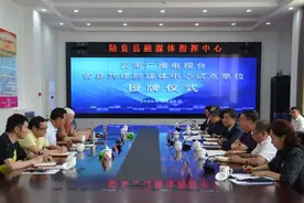 陆良县融媒体中心成为云南广播电视台首批省县共建融媒体中心试点单位图片