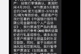 中行原油宝赔光本金还要倒贴？网友：拔韭菜根图片