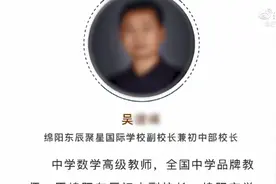 绵阳一中学校长被举报性侵 学校：已停职并对其调查图片
