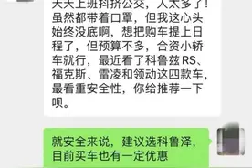 想要安全？雪佛兰科鲁泽用两项数据告诉你，选它准没错图片