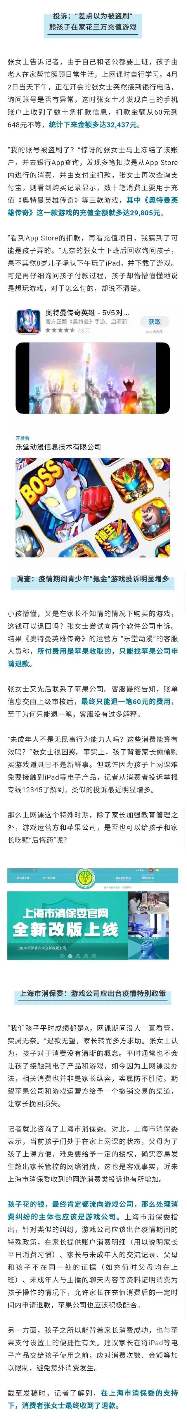不好好上网课，上海一“熊孩子”充3万元打游戏！这钱追得回来吗？