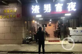 烧烤店取名“渣男宵夜”，被责令整改图片