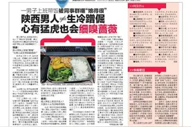 一男子上班带饭被同事群嘲“娘得很”陕西男人≠生冷蹭倔 心有猛虎也会细嗅蔷薇图片
