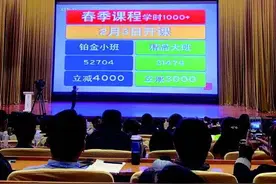 线下课改线上，应不应该给退差价？济南新东方超期收费遭质疑图片