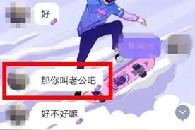 聊天记录曝光！班主任让13岁女学生叫“老公”，官方回应图片