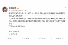 周扬青称早已分手，发长文曝罗志祥私生活混乱“是天生的渣男”图片