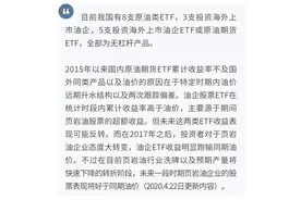 「经典重温」国内原油ETF现状与前景—如何优选原油类ETF（下篇）图片