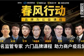 知识产权公益课程预告丨生活服务业商家在互联网时代知识产权保护面临的新问题图片