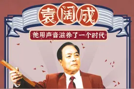 袁阔成经典评书高清修复版世界读书日上线图片