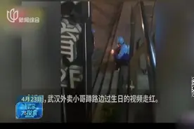 感动！武汉一外卖小哥深夜接暖心订单，蹲地上边吃蛋糕边抹泪视频封面