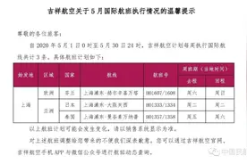 最新！5月国内外航司国际航班计划公布图片