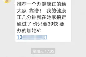 小时调查｜39元办外卖健康证百分百包过？小时新闻记者暗访：顺利通过平台审核当天就可接单图片