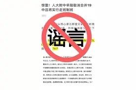 人大附中回应谣言！早培班取消、合并19中为假消息图片
