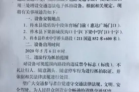 注意！柞水新增3处电子抓拍设备图片