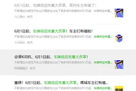 6月1日车牌将重大改革？旧闻，2019年就已经实施图片