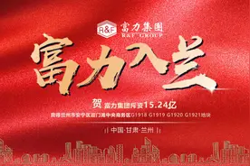 富力集团挺进兰州，摘得安宁区迎门滩优质地块图片
