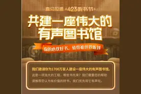 读书日来听书！喜马拉雅打造公益有声图书馆 用声音修建互联网“盲道”图片