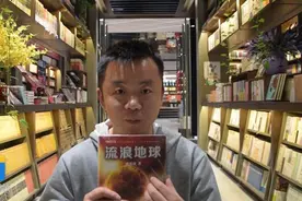 夜读·一本好书｜流浪地球：活好当下、珍惜人生图片