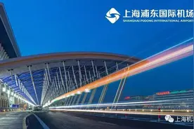 登机将更快捷！浦东机场值机、安检、托运、停车等今年将发生大变化图片