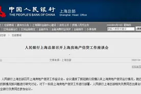 央行上海总部：严禁以房产作为风险抵押向购房者提供资金图片