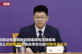 新冠病毒是否会常态化流行？专家：可能性有 但发生概率比较低视频封面